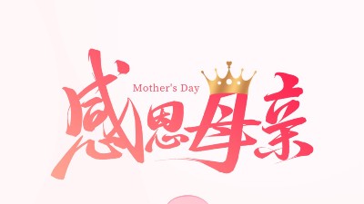 靈科超聲波 | 以愛(ài)之名，致敬每一位了不起的媽媽